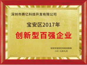 深圳市賽億科技開發 物聯網技術服務與解決方案領航者